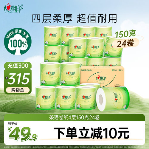 茶语有芯 4层柔厚