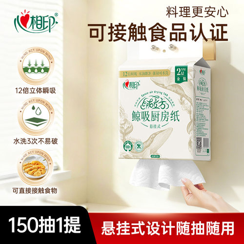 心相印绒立方悬挂式厨房纸150抽
