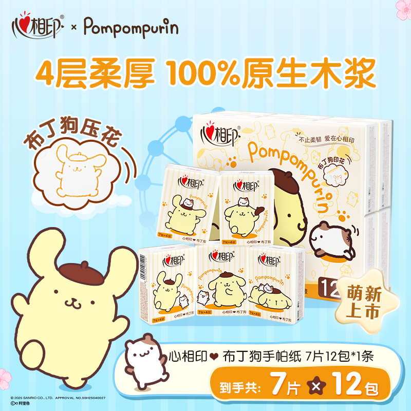 心相印布丁狗联名手帕纸12包