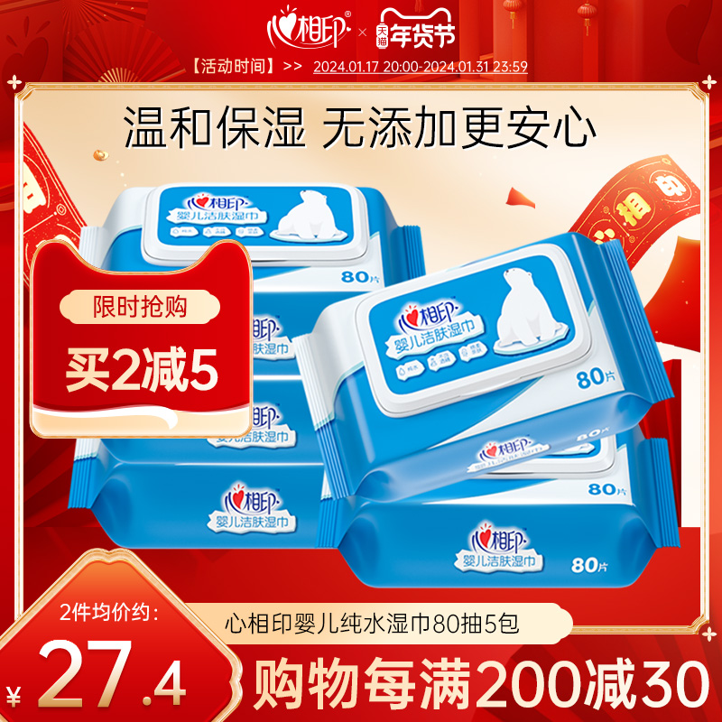 心相印手口屁新生儿幼儿宝宝湿纸巾