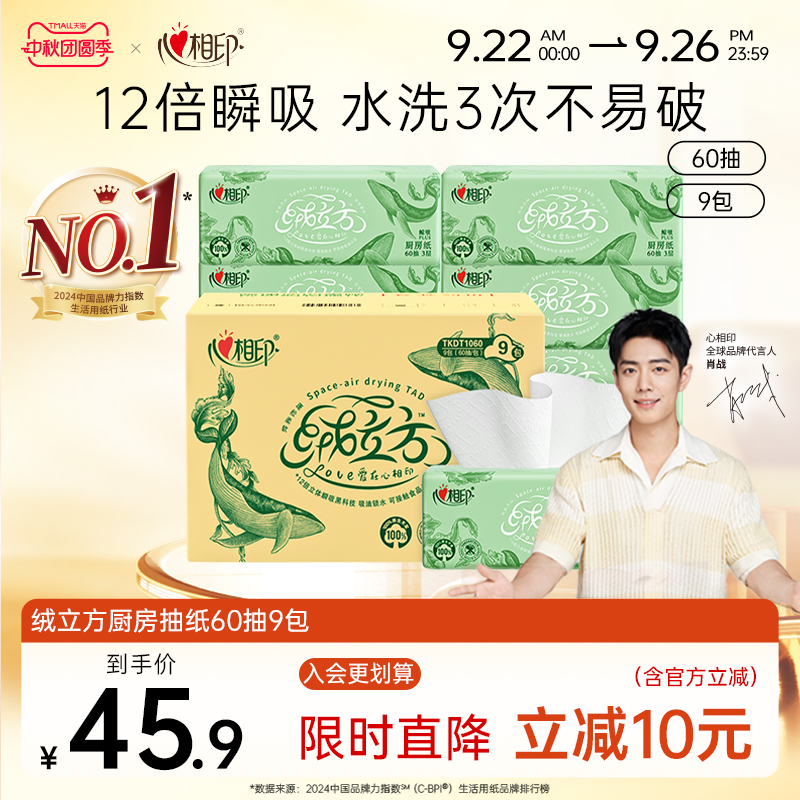 心相印绒立方厨房抽纸60抽