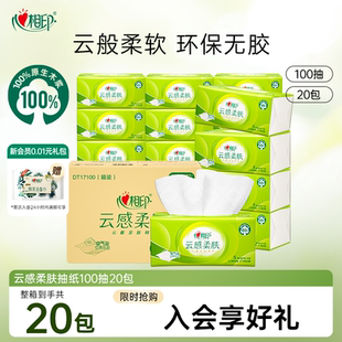 【爆卖中】心相印抽纸云感柔肤纸巾实惠装餐巾纸3层100抽20包整箱