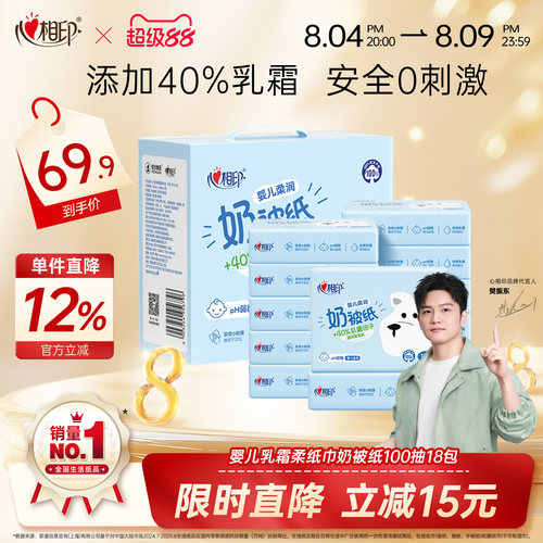 心相印婴儿柔纸巾奶被纸100抽