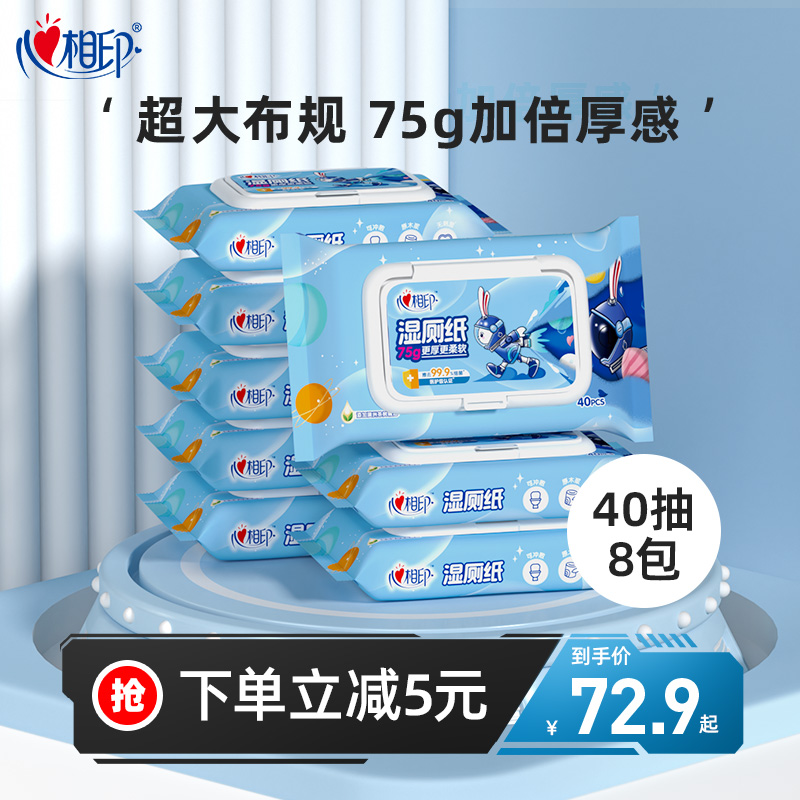家庭装湿纸巾心相印擦屁屁湿巾纸