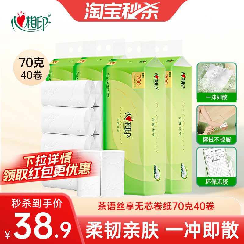 心相印卷纸无芯4层家用实惠