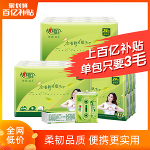 22.9元包邮  心相印 茶语丝享 迷你手帕纸 4层*6片*24包*3提