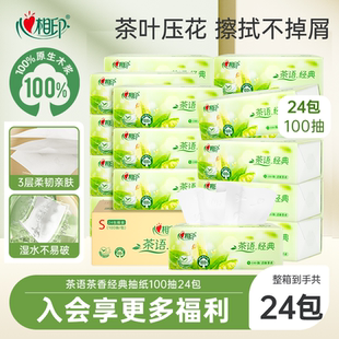 【经典茶香】心相印抽纸家庭整箱装纸巾茶香餐巾纸3层100抽24包zl