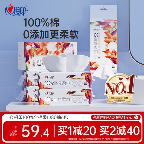 心相印棉柔巾100%棉棉柔巾