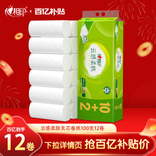 心相印云感无芯卷纸100克12卷