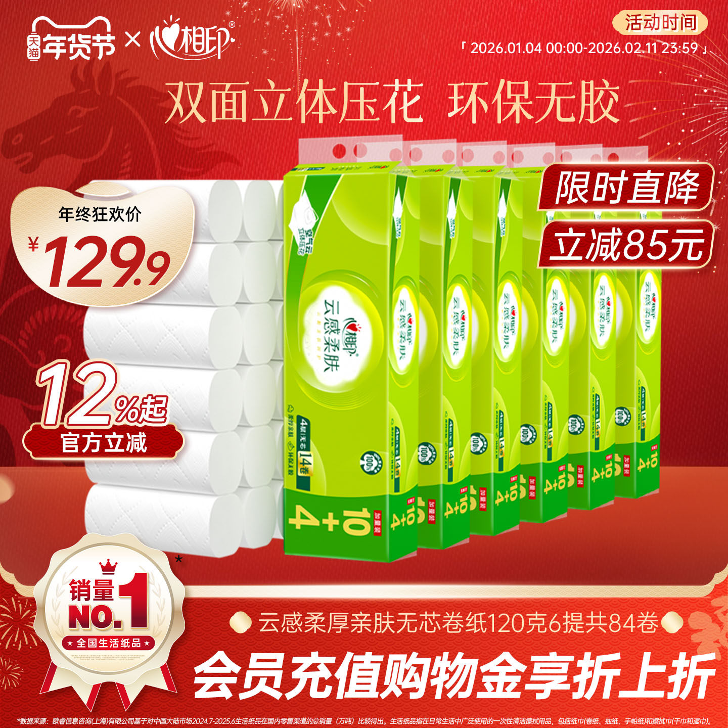 心相印卷纸云感压花无芯卷纸120克6提84卷家用囤货装th,洗护清洁剂/卫生巾/纸/香薰,卷筒纸,淘宝优惠券,粉丝福利购,淘宝优惠卷