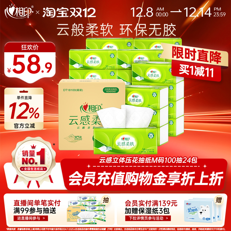 心相印M码100抽3层24包抽纸