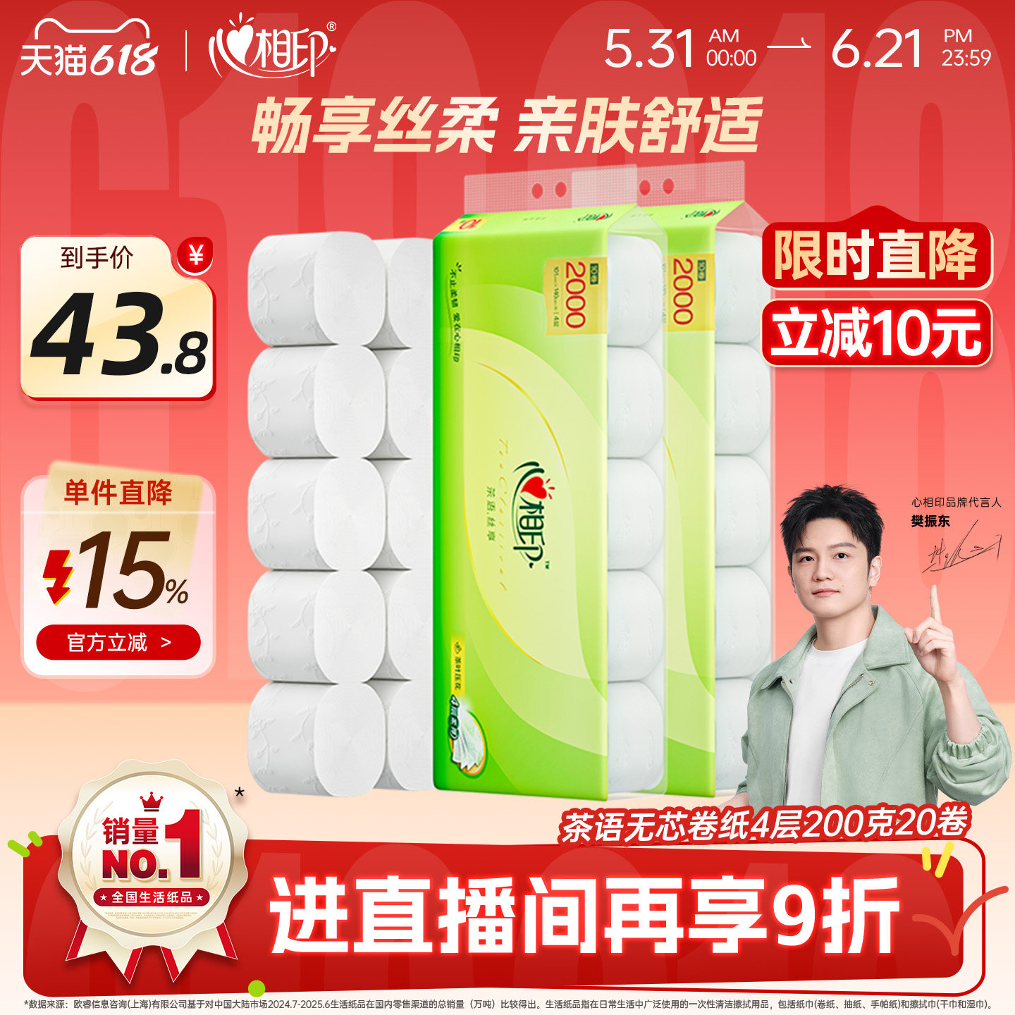 【樊振东推荐】心相印卷纸家用大克重无芯卷纸200g卫生卷纸20卷