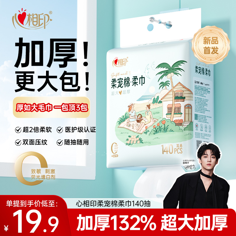 心相印悬挂洗脸巾加厚如毛巾