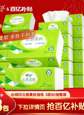 心相印纸巾抽纸云感加厚家用抽取式纸巾实惠装90抽18包面巾纸by
