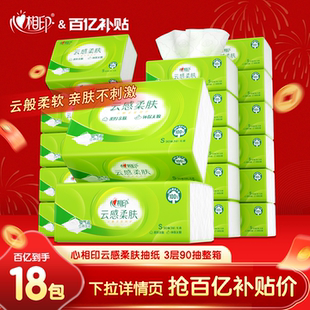 心相印纸巾抽纸云感加厚家用抽取式纸巾实惠装90抽18包面巾纸by