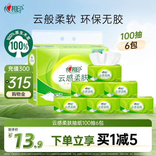 心相印抽纸大包餐巾纸实惠尝鲜装