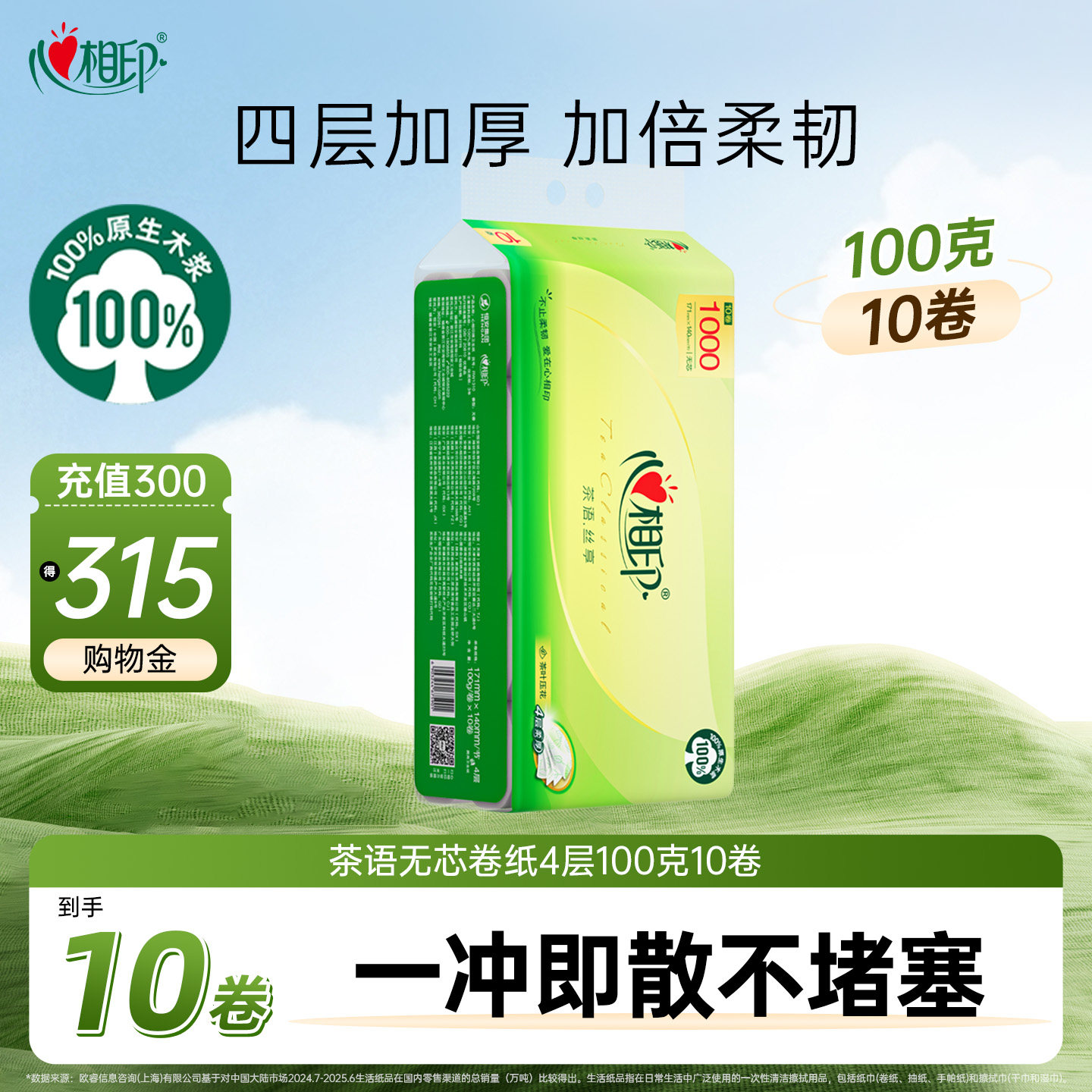 心相印卷纸厕纸无芯卷纸100g卫生卷筒纸巾4层10卷无芯ss