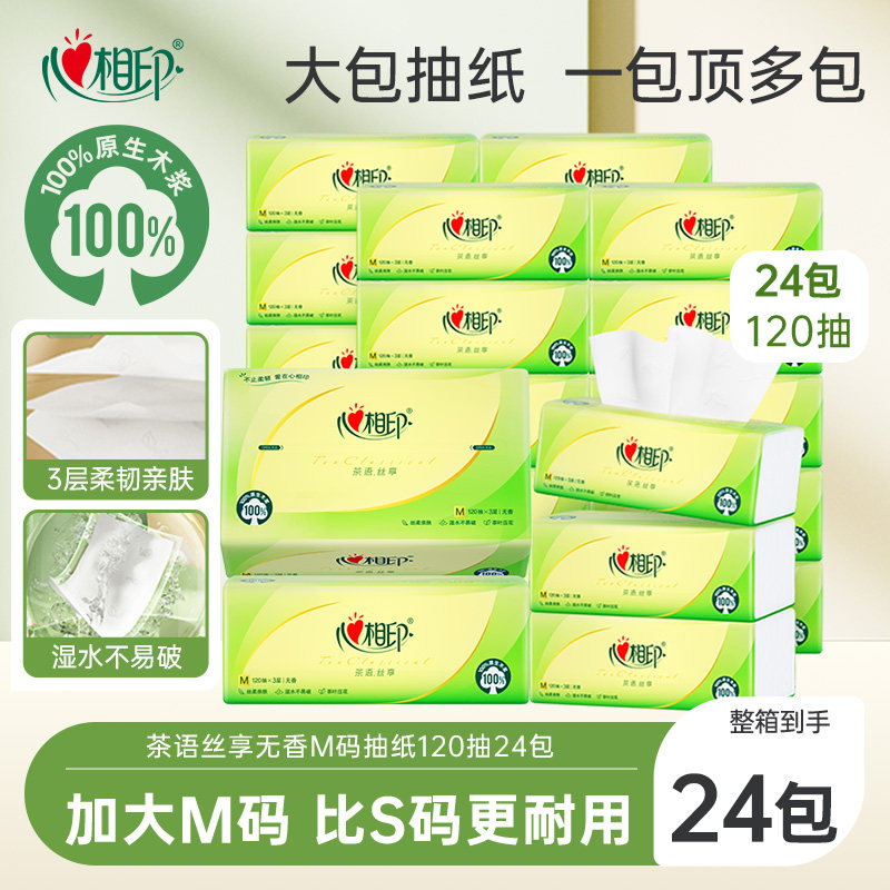 心相印抽纸M码120抽24包