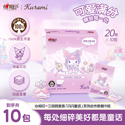 心相印4层10包三丽鸥联名餐巾纸