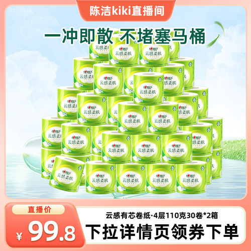 心相印云感柔肤有芯卷纸4层110g