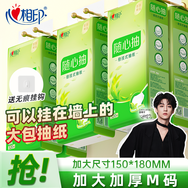 心相印悬挂式抽纸320抽大包