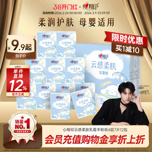 【田栩宁推荐】心相印手帕纸大耳狗联名乳霜纸巾小包便携小学生用