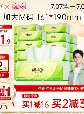 心相印抽纸大包纸巾卫生纸整箱实惠装家用M码120抽24包