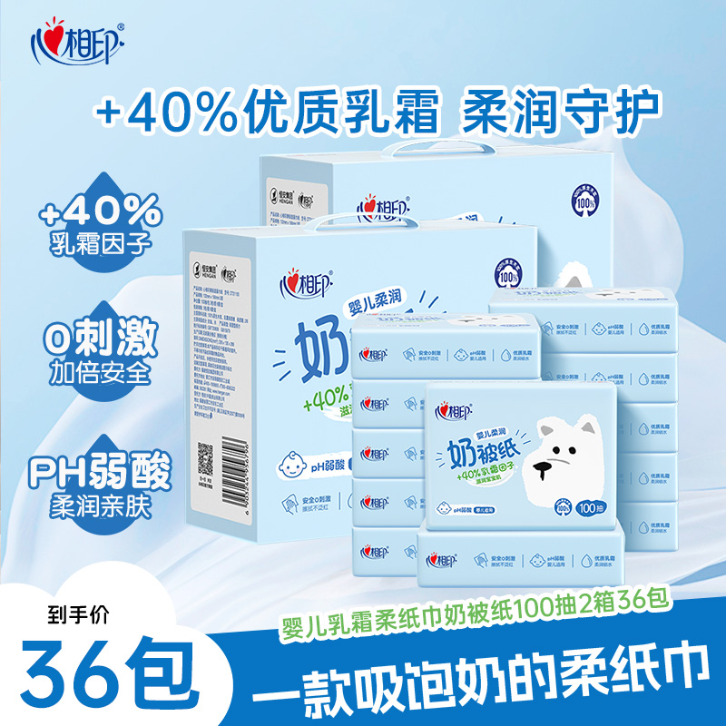 心相印婴儿柔纸巾奶被纸乳霜云柔巾100抽36包保湿纸宝宝适用