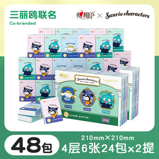 心相印三丽鸥联名心艺术家手帕纸巾迷你包便携装 4层6片48包面巾纸