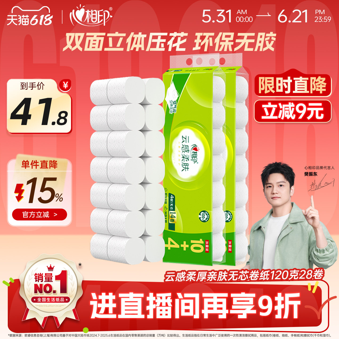 心相印云感柔肤立体压花卷纸厕纸卫生纸无芯家用4层120克28卷