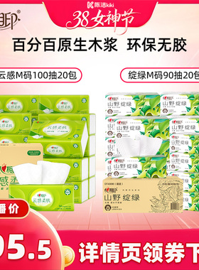 【K姐推荐】心相印M码抽纸云感100抽20包绽绿90抽20包