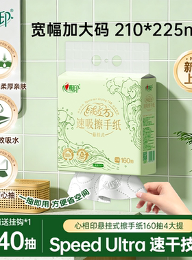 心相印擦手纸绒立方速吸纸巾悬挂式抽纸加大XL码160包商务卫生纸