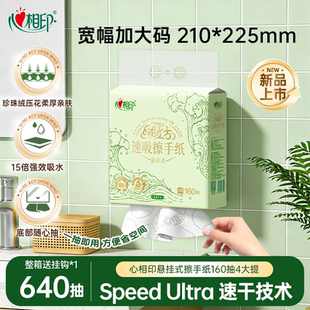 心相印擦手纸绒立方速吸纸巾悬挂式抽纸加大XL码160抽商务卫生纸