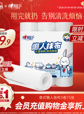 心相印懒人抹布厨房一次性抹布吸水不掉毛干湿两用不沾油3卷75张