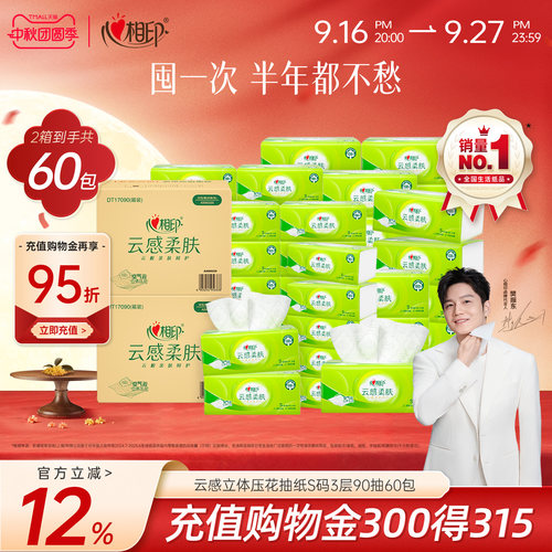 心相印实惠装抽纸整箱家用卫生纸