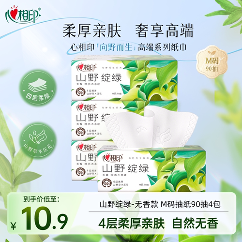 心相印向野而生抽纸M码大包