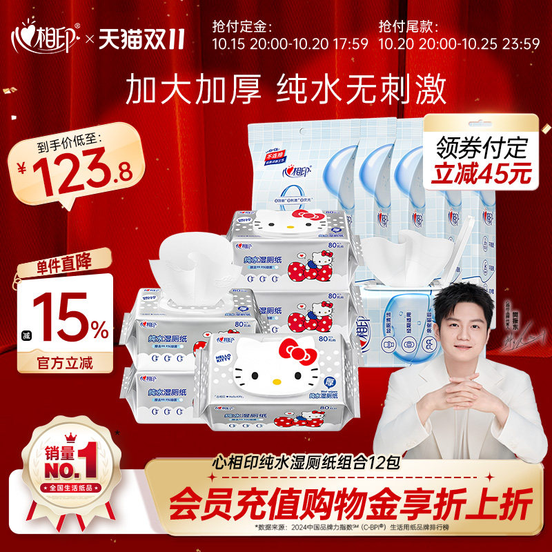 心相印HelloKitty湿厕纸纯水悬挂湿厕纸湿巾纸清洁厕用家庭装12包