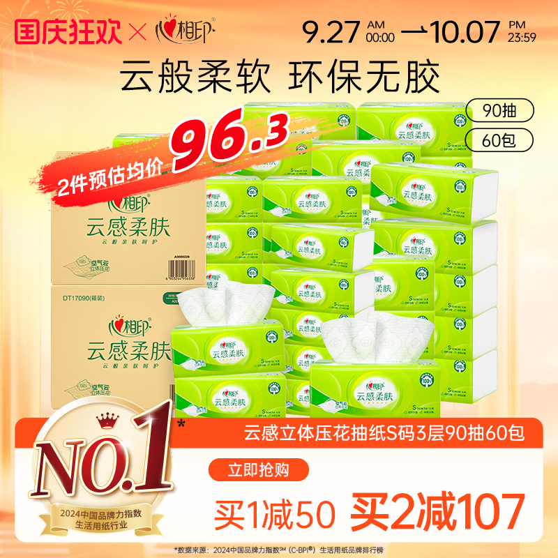 心相印抽纸整箱实惠装家用卫生纸