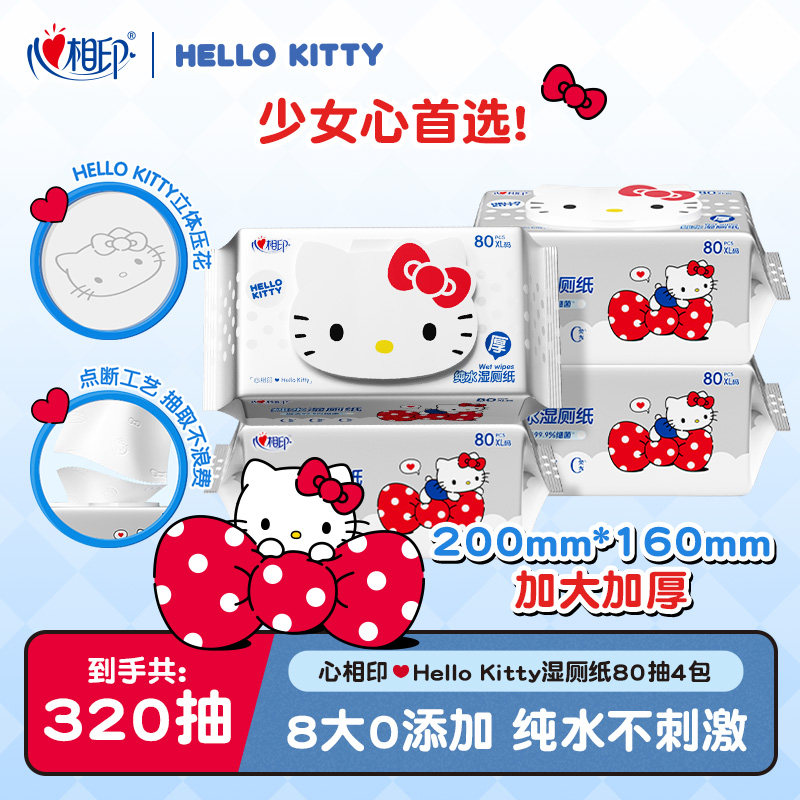 心相印HelloKitty纯水湿厕纸湿巾纸清洁男女士母婴湿纸巾80抽by