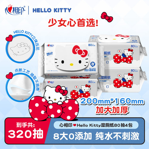 心相印HelloKitty纯水湿厕纸湿巾纸清洁男女士母婴湿纸巾80抽by