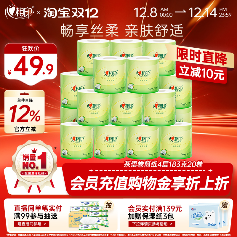 心相印卷纸芯大4层家用实惠