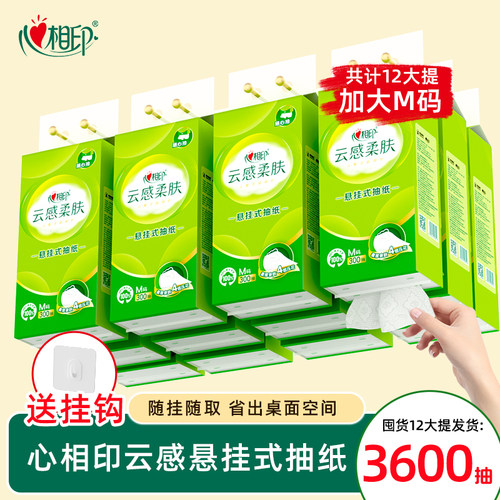 心相印12提300抽云感悬挂式抽纸