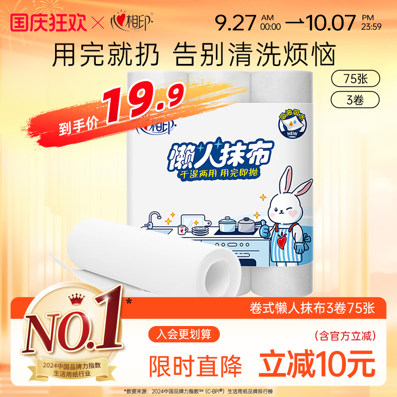 心相印一次性懒人抹布干湿两用