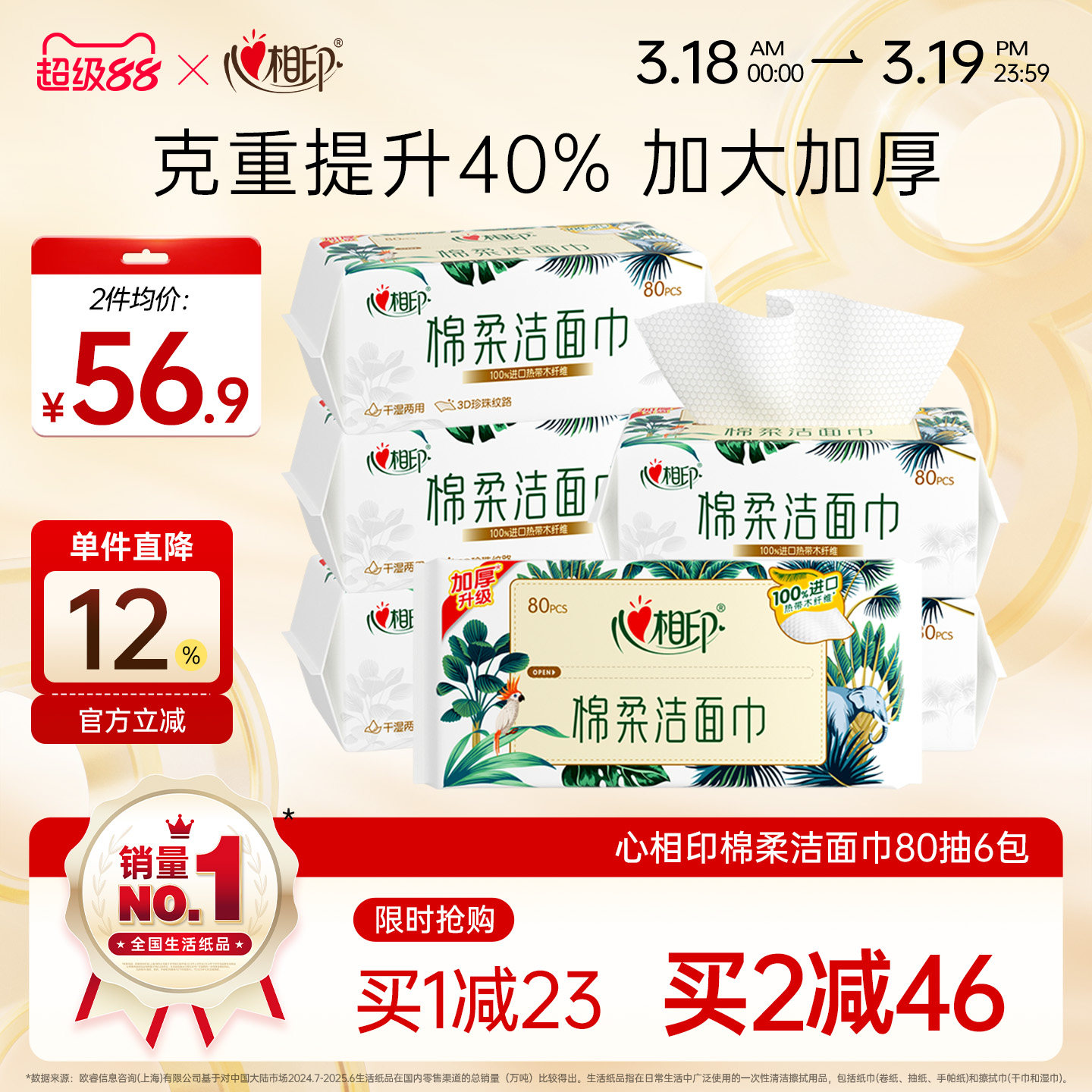 【XL碼】心相印洗臉巾棉柔巾潔面巾一次性抽取擦臉巾親膚加厚加大