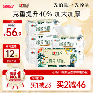 【XL码】心相印洗脸巾棉柔巾洁面巾一次性抽取擦脸巾亲肤加厚加大