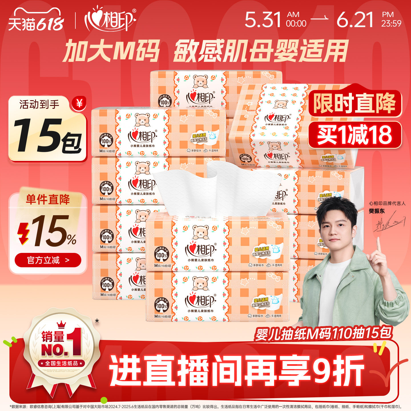 【母婴适用】心相印抽纸婴儿专用纸巾M码15包整箱餐巾纸3层110抽