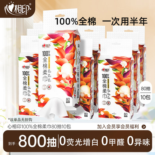 心相印棉柔巾100%棉婴儿棉柔巾