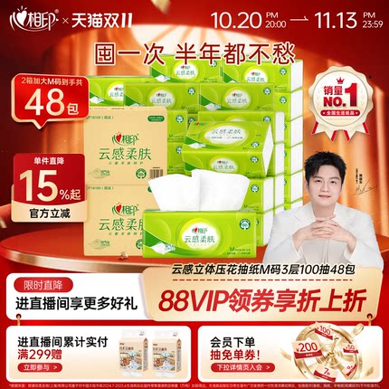 【进入淘金币更优惠】心相印云感抽纸卫生纸实惠装餐巾面巾纸家用