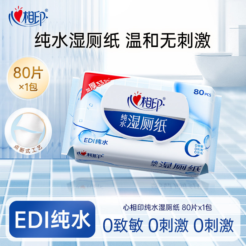 超大包！心相印纯水湿厕纸80抽