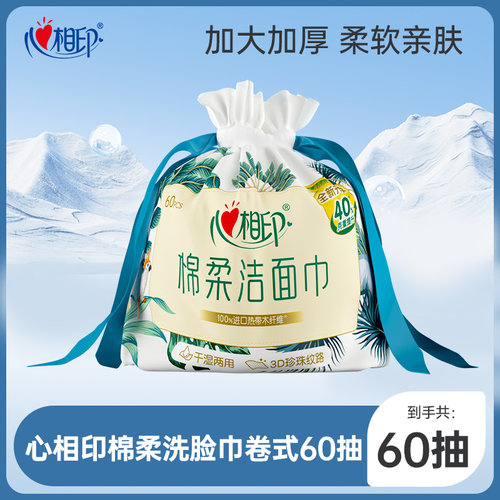 心相印棉柔洗脸巾60片